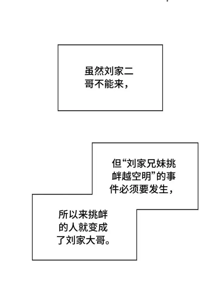 《杀死男主然后成为女魔头》012 说好的主角光环呢图29
