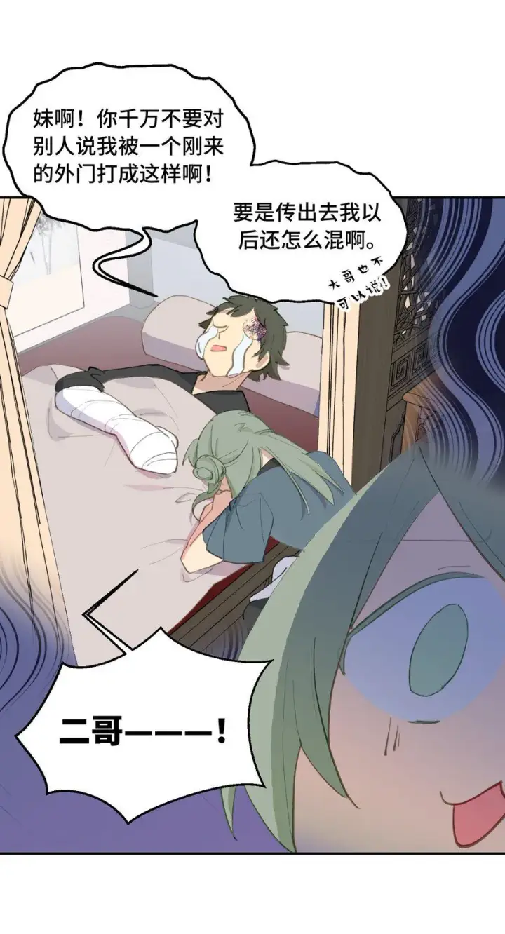 《杀死男主然后成为女魔头》012 说好的主角光环呢图31