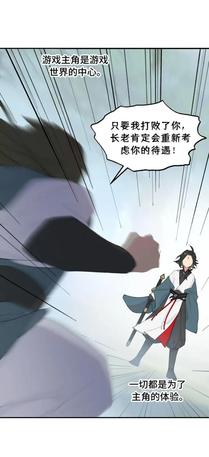 《杀死男主然后成为女魔头》012 说好的主角光环呢图36