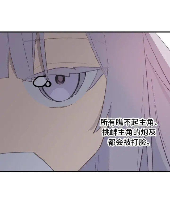 《杀死男主然后成为女魔头》012 说好的主角光环呢图37