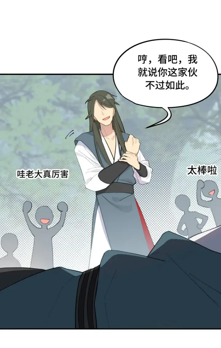 《杀死男主然后成为女魔头》012 说好的主角光环呢图41