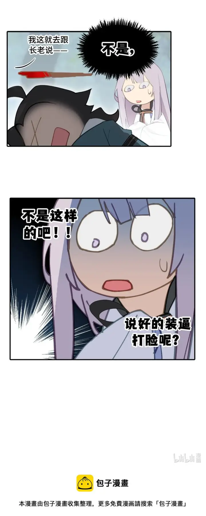 《杀死男主然后成为女魔头》012 说好的主角光环呢图42