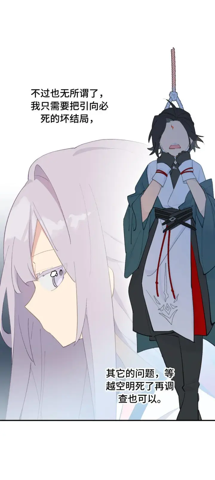 《杀死男主然后成为女魔头》012 说好的主角光环呢图8