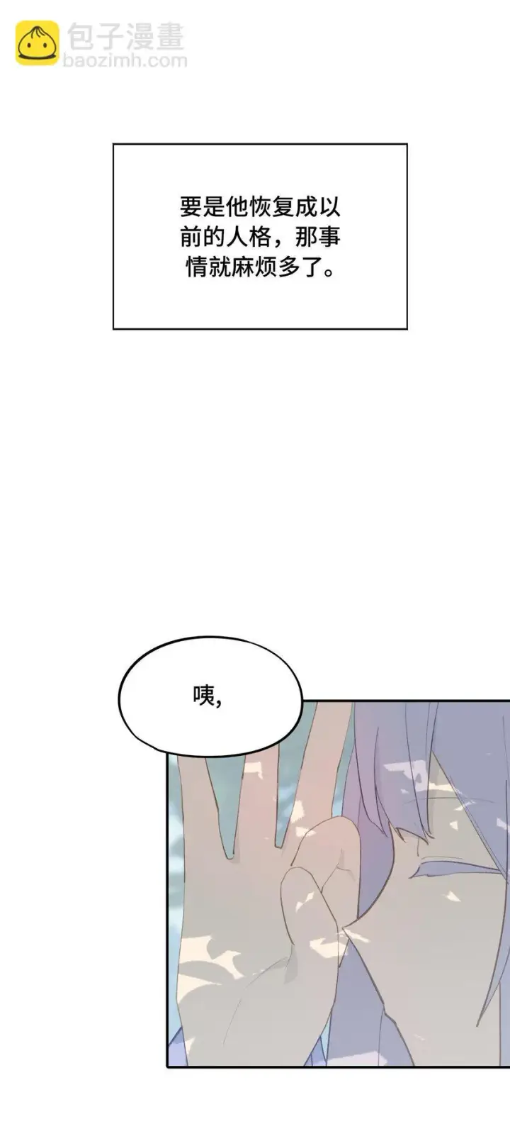 《杀死男主然后成为女魔头》012 说好的主角光环呢图9
