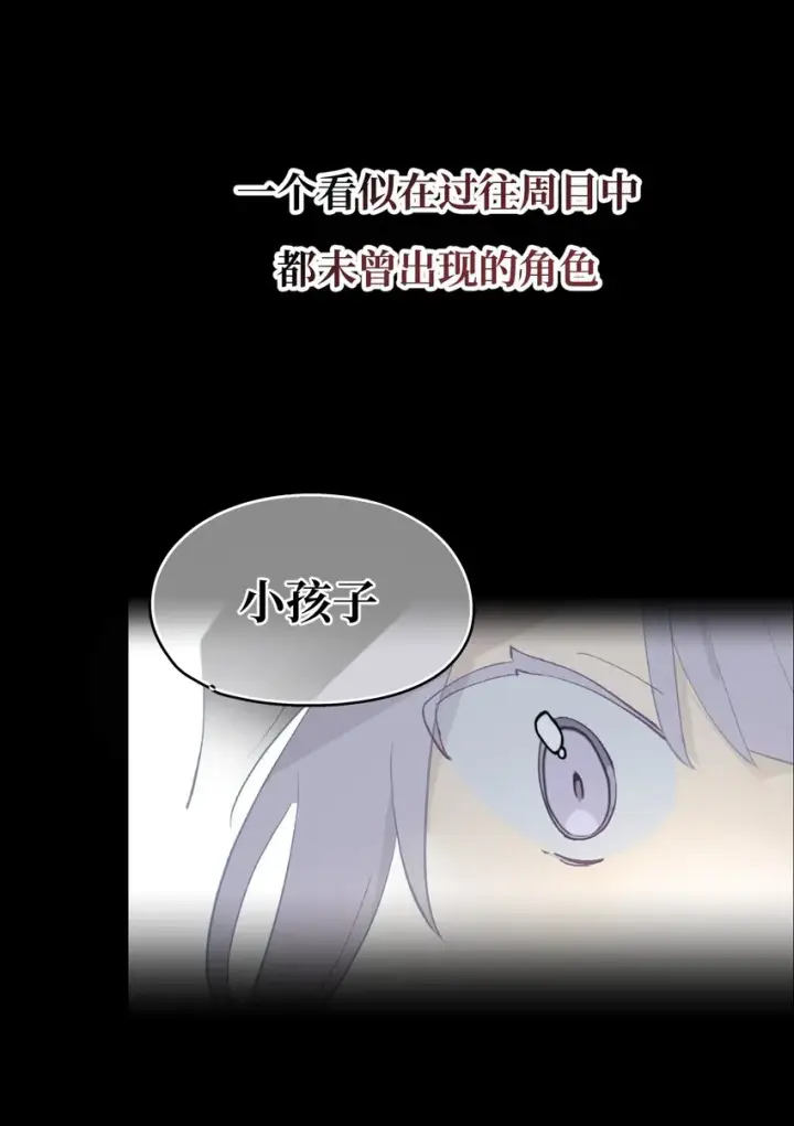 漫画《杀死男主然后成为女魔头》12月23日 连更两话第11张图
