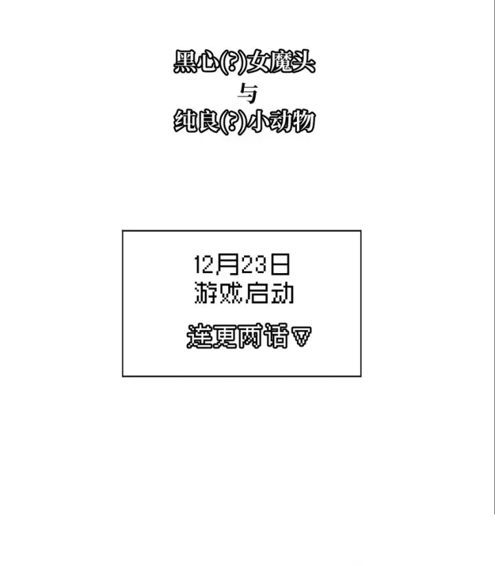 漫画《杀死男主然后成为女魔头》12月23日 连更两话第15张图