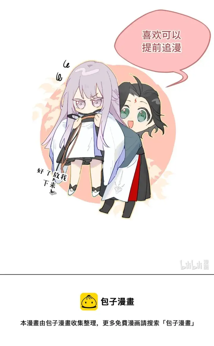 漫画《杀死男主然后成为女魔头》12月23日 连更两话第16张图