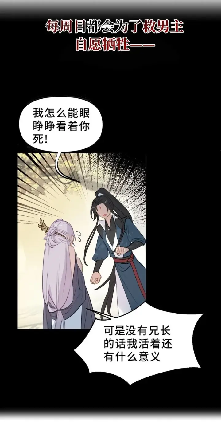 漫画《杀死男主然后成为女魔头》12月23日 连更两话第2张图