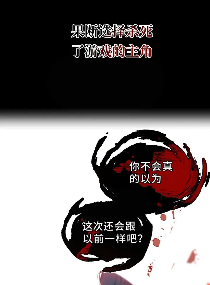 漫画《杀死男主然后成为女魔头》12月23日 连更两话第5张图