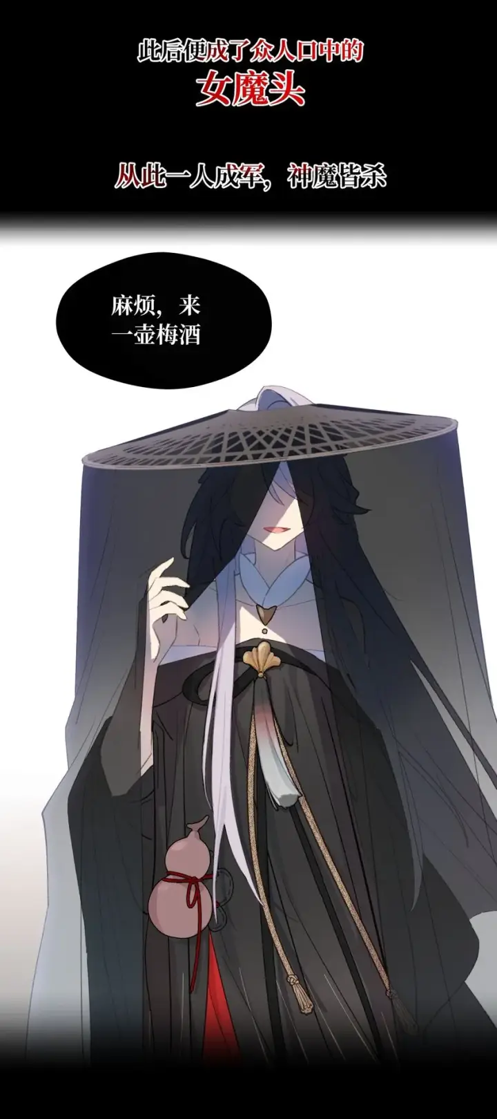 漫画《杀死男主然后成为女魔头》12月23日 连更两话第7张图