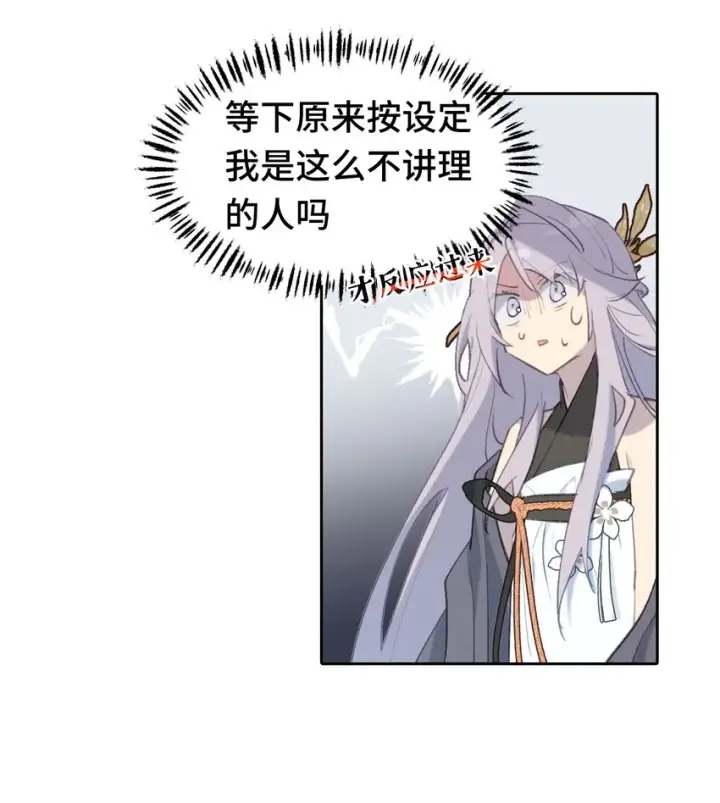 《杀死男主然后成为女魔头》001 游戏的世界 上图17