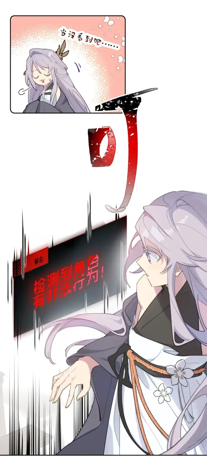 《杀死男主然后成为女魔头》001 游戏的世界 上图18