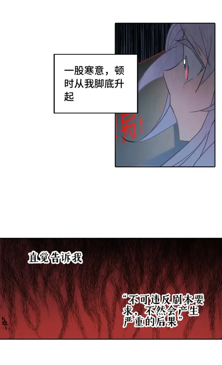《杀死男主然后成为女魔头》001 游戏的世界 上图19