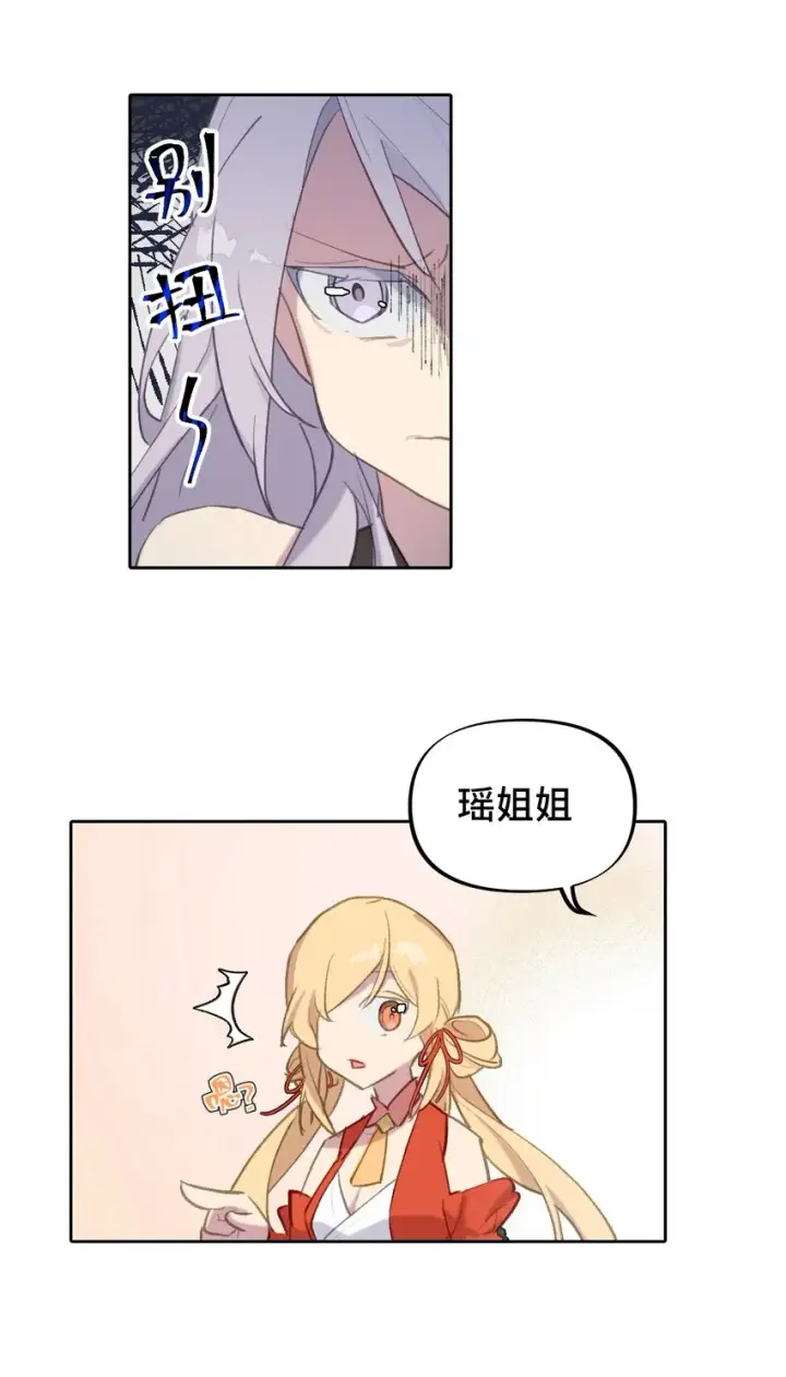 《杀死男主然后成为女魔头》001 游戏的世界 上图20