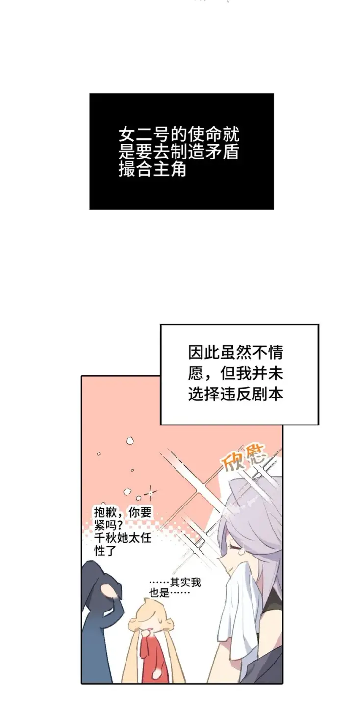 《杀死男主然后成为女魔头》001 游戏的世界 上图24