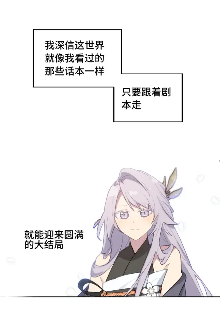 《杀死男主然后成为女魔头》001 游戏的世界 上图26