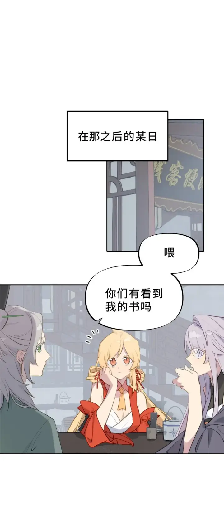 《杀死男主然后成为女魔头》001 游戏的世界 上图27