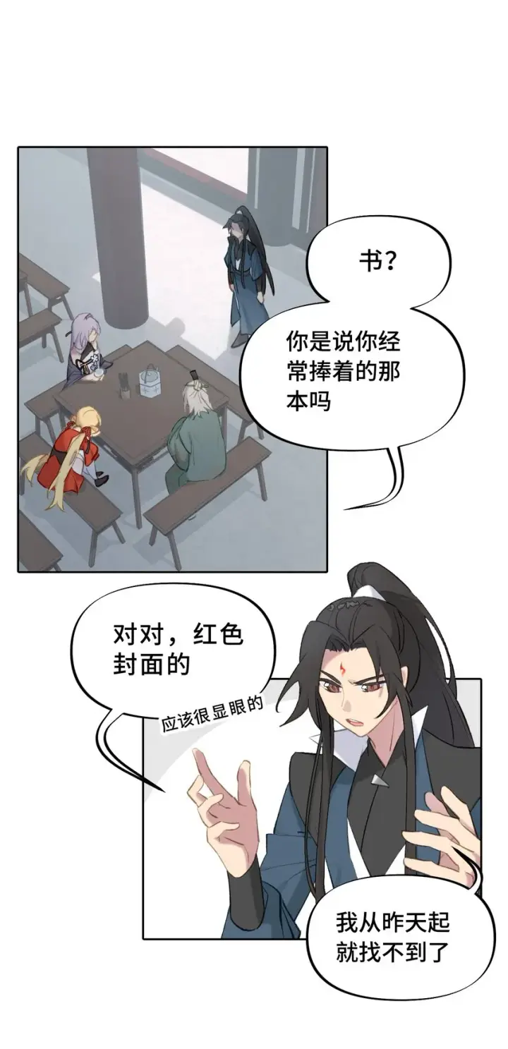 《杀死男主然后成为女魔头》001 游戏的世界 上图28
