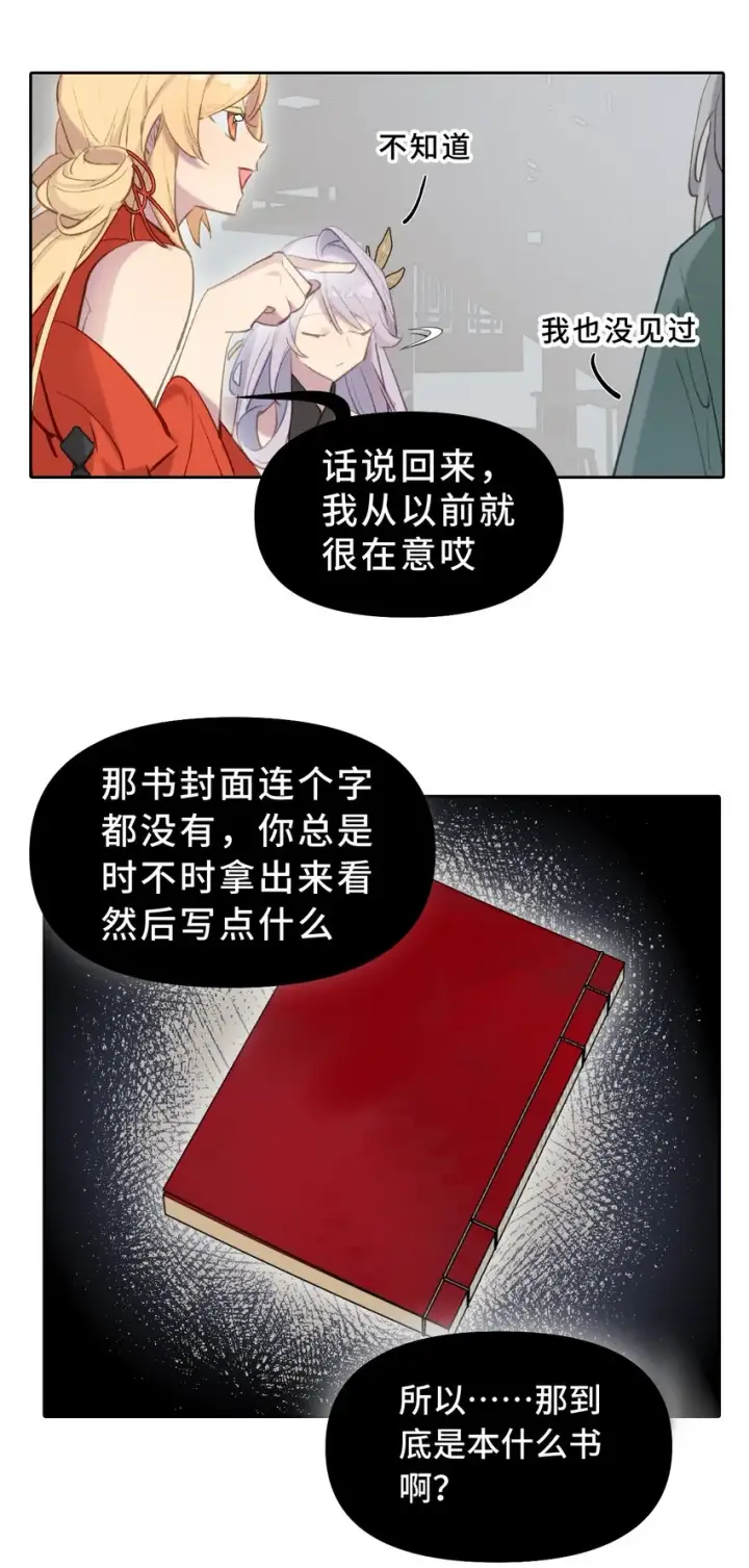 《杀死男主然后成为女魔头》001 游戏的世界 上图29
