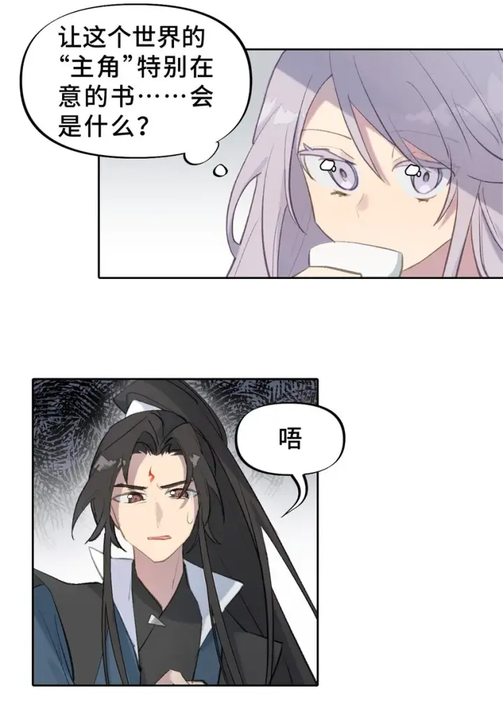 《杀死男主然后成为女魔头》001 游戏的世界 上图30
