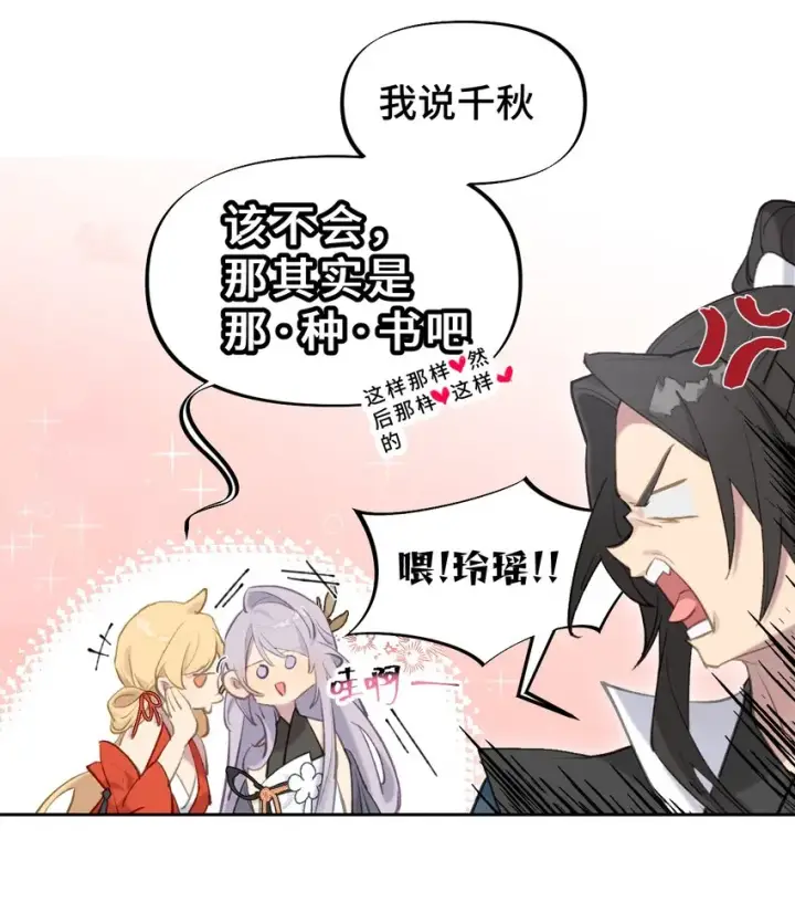 《杀死男主然后成为女魔头》001 游戏的世界 上图32