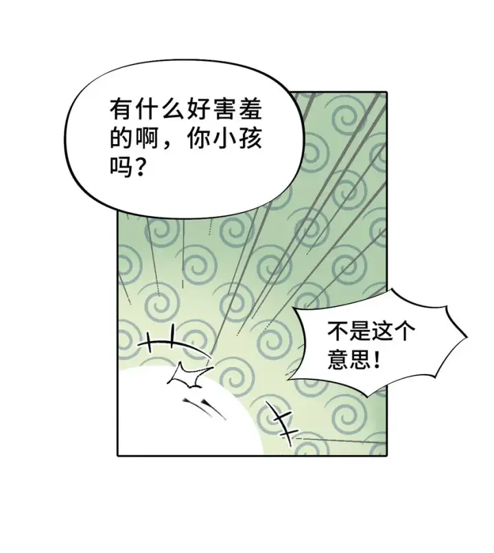《杀死男主然后成为女魔头》001 游戏的世界 上图33