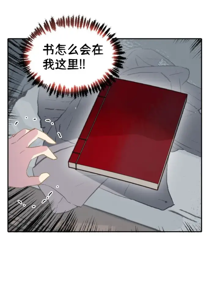 《杀死男主然后成为女魔头》001 游戏的世界 上图35