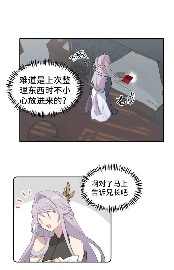 《杀死男主然后成为女魔头》001 游戏的世界 上图36