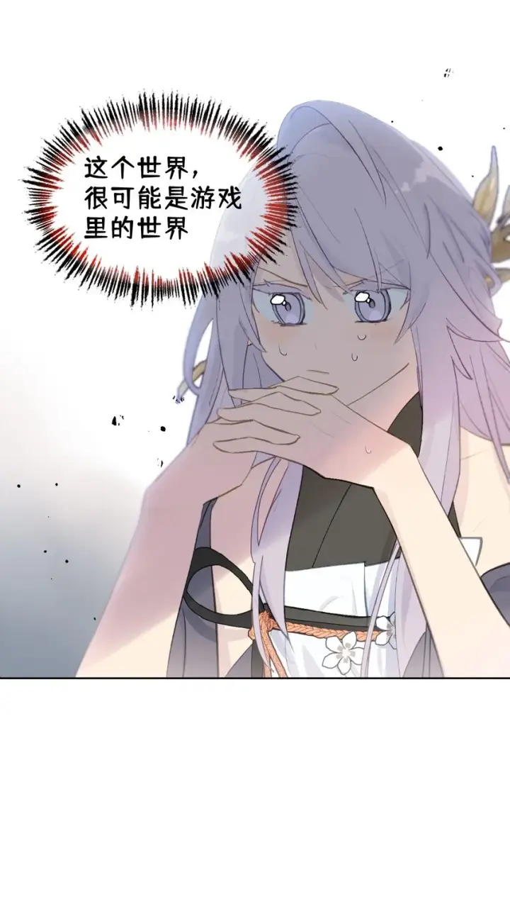 《杀死男主然后成为女魔头》001 游戏的世界 上图7