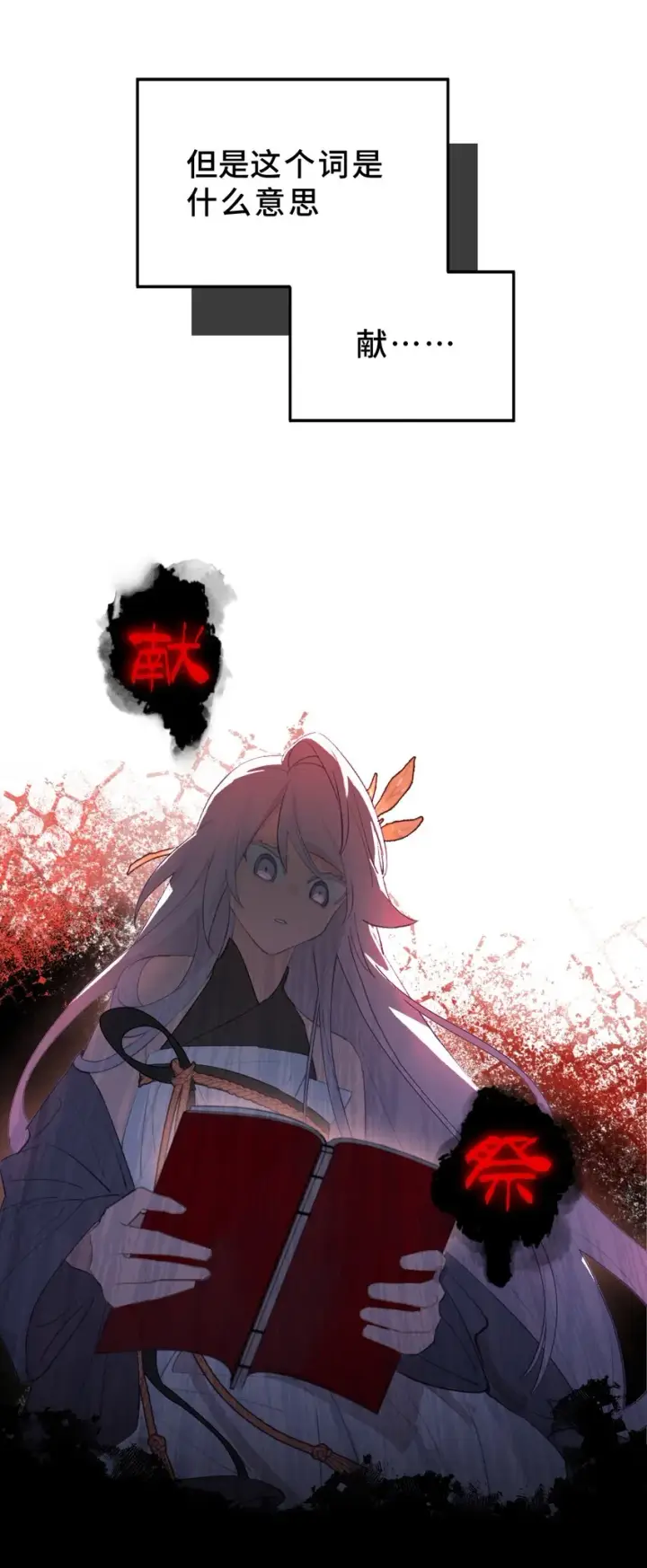 《杀死男主然后成为女魔头》002 游戏的世界 下图10