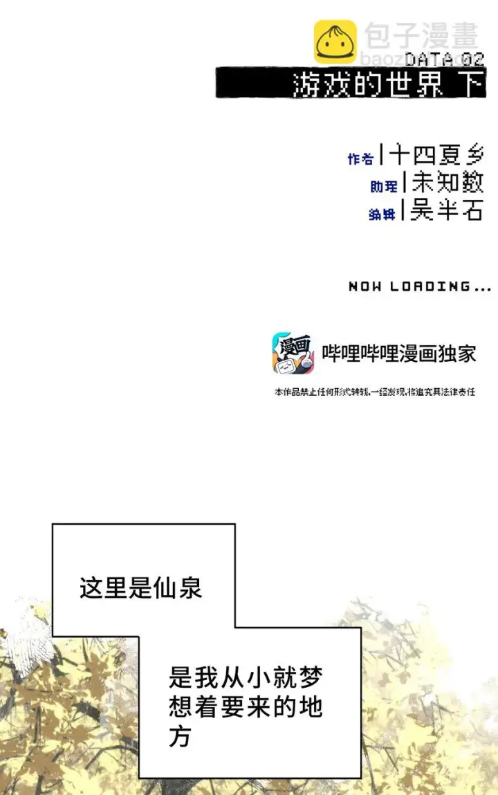 《杀死男主然后成为女魔头》002 游戏的世界 下图13