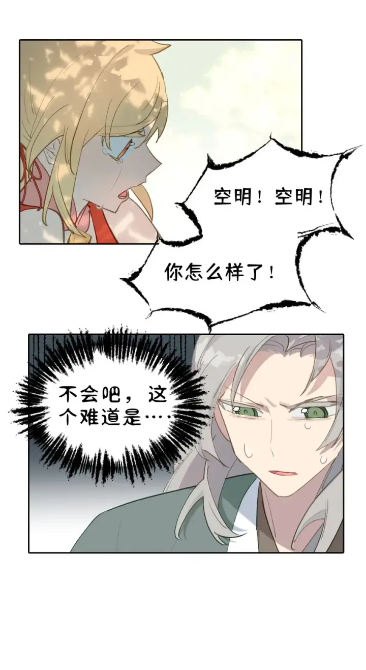 《杀死男主然后成为女魔头》002 游戏的世界 下图16