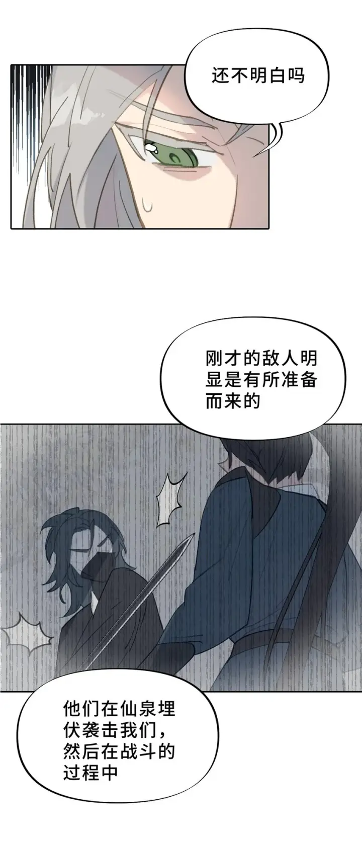 《杀死男主然后成为女魔头》002 游戏的世界 下图19