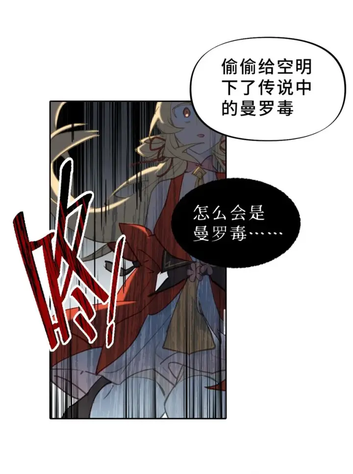 《杀死男主然后成为女魔头》002 游戏的世界 下图20