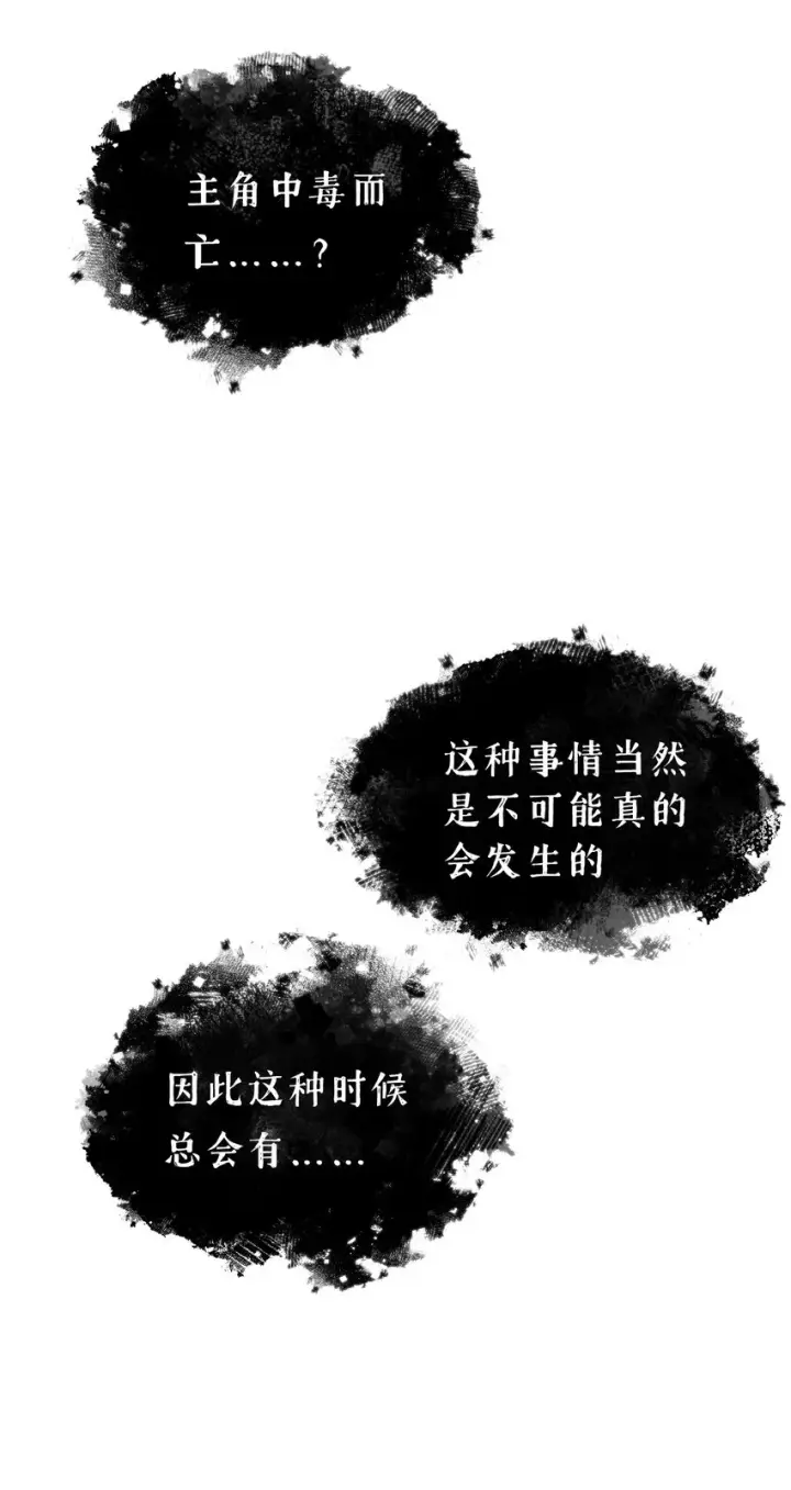 《杀死男主然后成为女魔头》002 游戏的世界 下图23