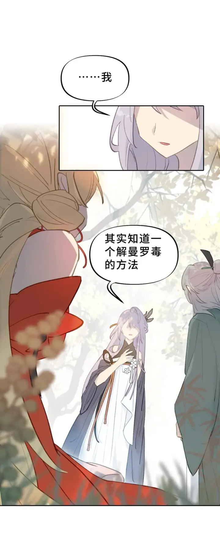 《杀死男主然后成为女魔头》002 游戏的世界 下图24