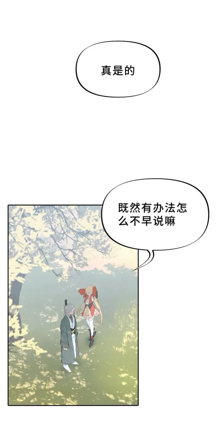 《杀死男主然后成为女魔头》002 游戏的世界 下图26