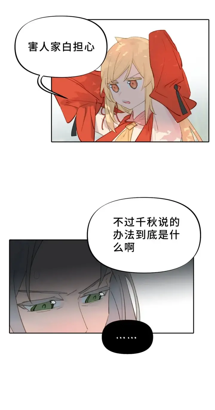 《杀死男主然后成为女魔头》002 游戏的世界 下图27