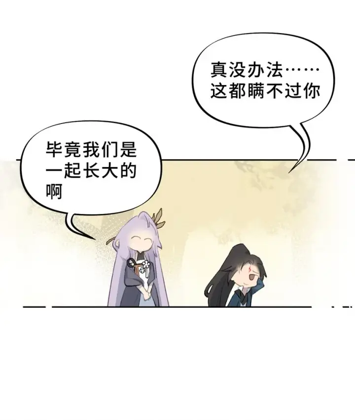 《杀死男主然后成为女魔头》002 游戏的世界 下图33
