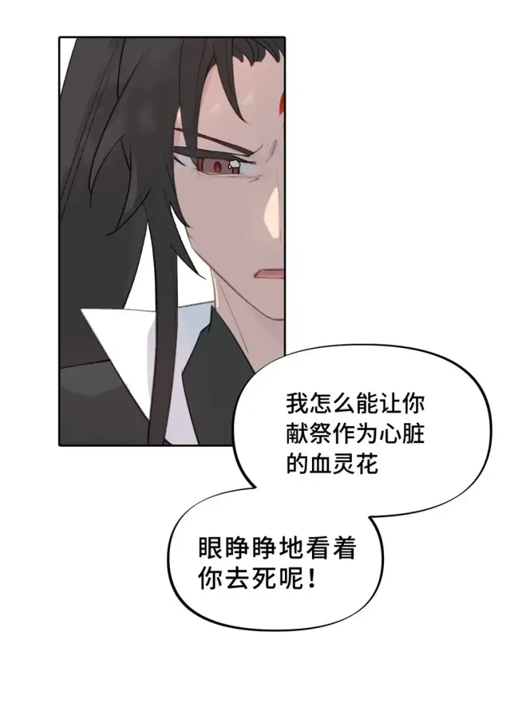 《杀死男主然后成为女魔头》002 游戏的世界 下图35