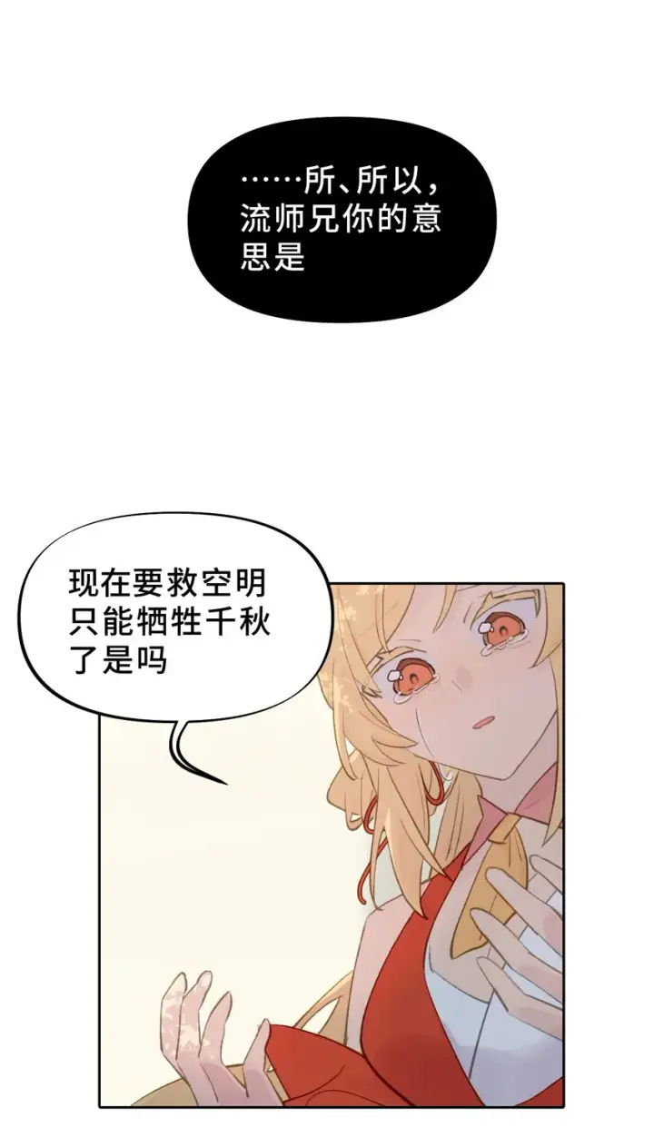 《杀死男主然后成为女魔头》002 游戏的世界 下图36
