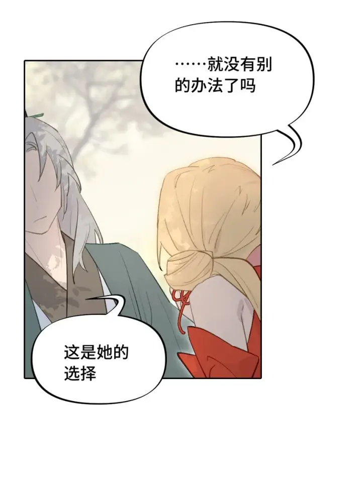 《杀死男主然后成为女魔头》002 游戏的世界 下图37