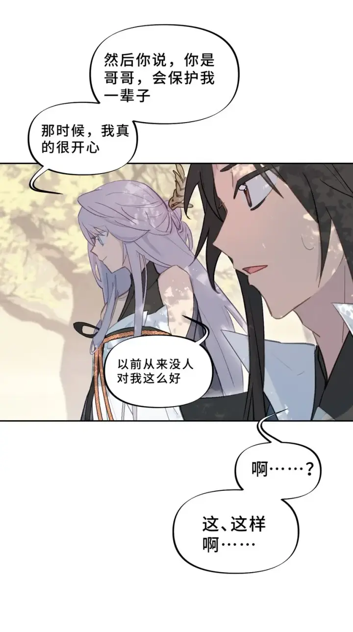 《杀死男主然后成为女魔头》002 游戏的世界 下图39