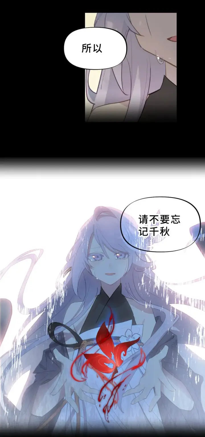 《杀死男主然后成为女魔头》002 游戏的世界 下图43