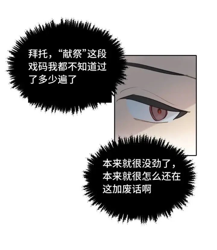 《杀死男主然后成为女魔头》002 游戏的世界 下图45
