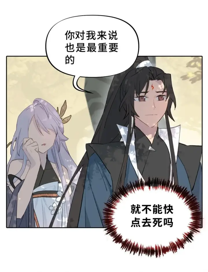 《杀死男主然后成为女魔头》002 游戏的世界 下图47