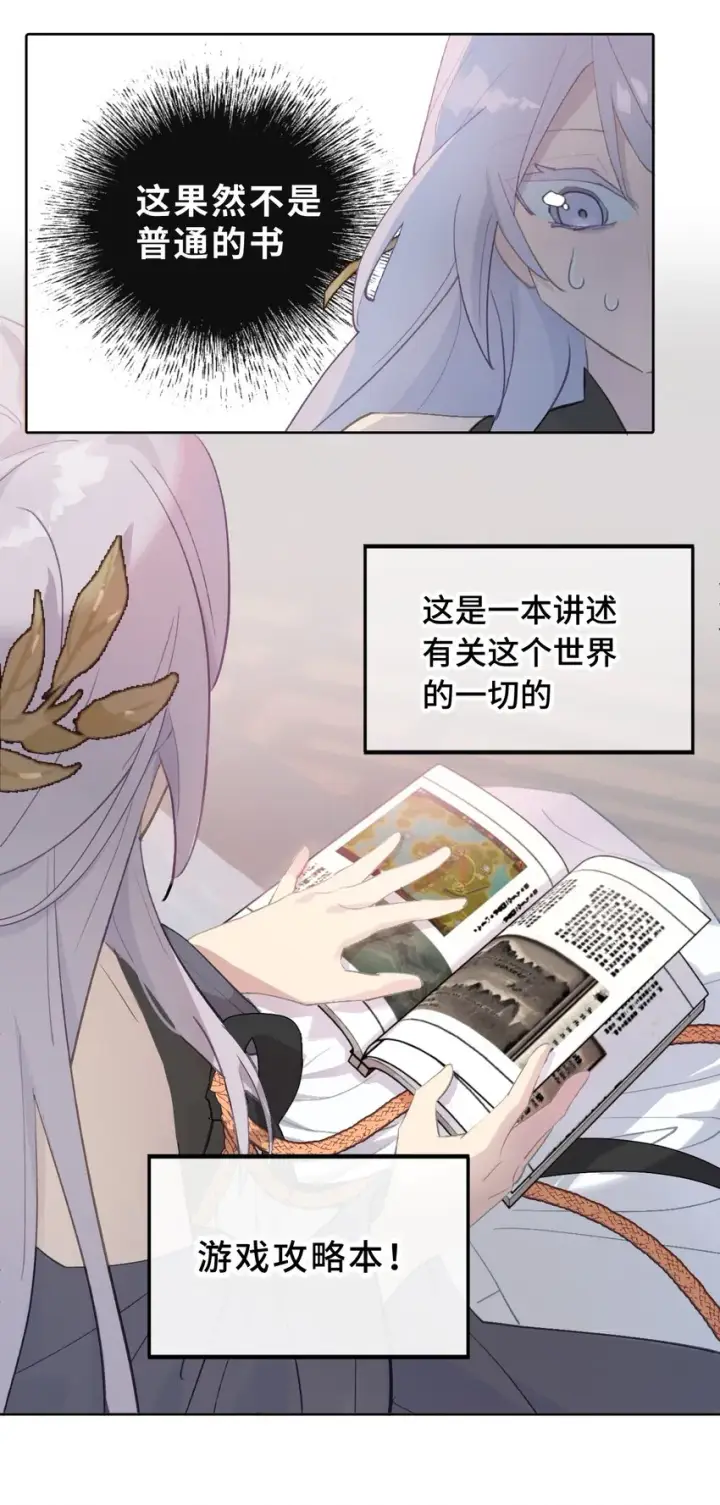 《杀死男主然后成为女魔头》002 游戏的世界 下图5
