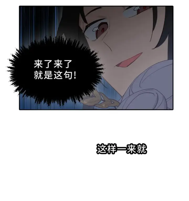 《杀死男主然后成为女魔头》002 游戏的世界 下图51