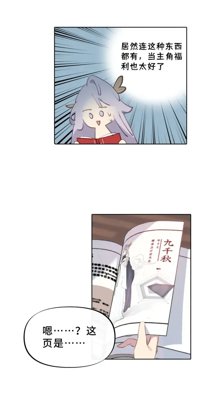 《杀死男主然后成为女魔头》002 游戏的世界 下图6