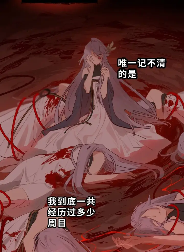 《杀死男主然后成为女魔头》002 游戏的世界 下图60